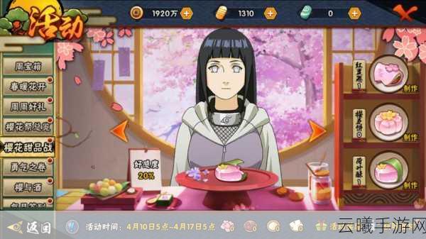 火影忍者手游樱花甜品活动玩法深度揭秘，甜蜜挑战，忍者争霸！