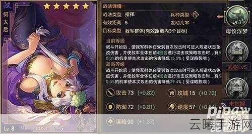 率土之滨何太后武将搭配全攻略，打造无敌阵容的秘诀