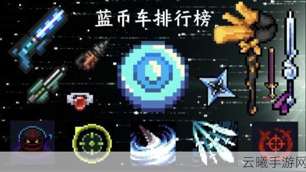 元气骑士蓝币车关卡收益攻略，解锁财富与乐趣的双重盛宴