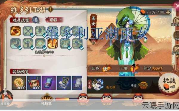 阴阳师手游资讯，全面解析雨女出现关卡，探索趣味玩法新境界