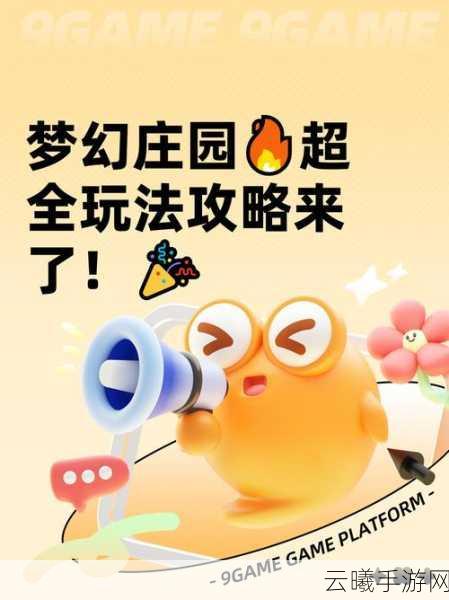 诺亚之心43级解锁家园全攻略,打造你的专属梦幻庄园