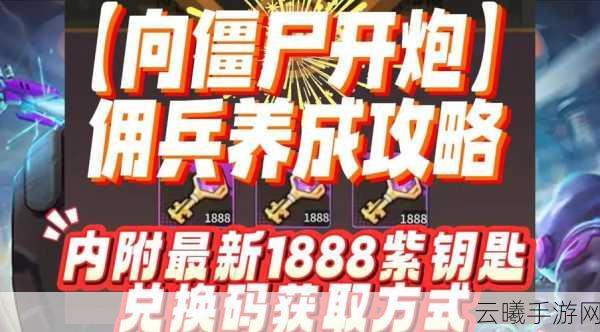 自由之战2深度解析，佣兵系统革新玩法全揭秘