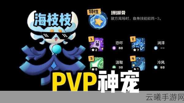 洛克王国海枝丫性格推荐及趣味玩法全解析