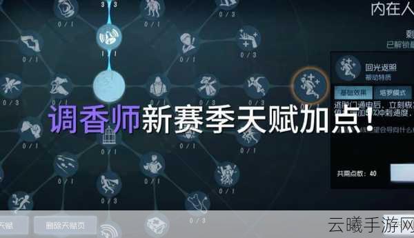 第五人格调香师加点与玩法深度解析,如何成为溜屠夫高手?