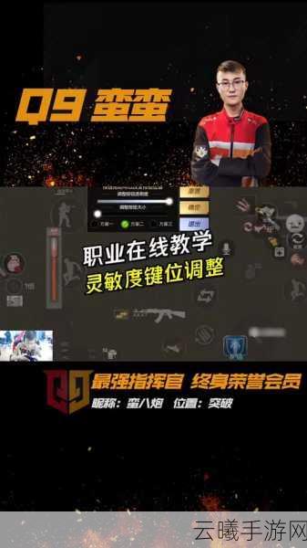 穿越火线手游灵敏度最佳设置与趣味玩法揭秘