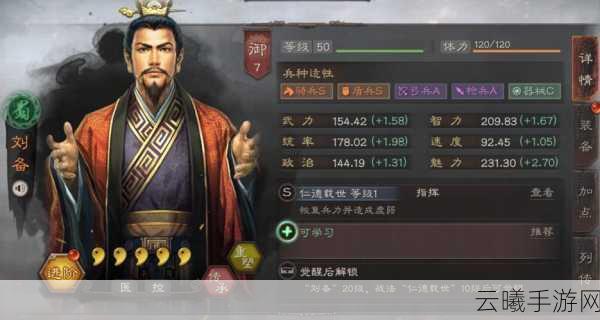 三国志战略版刘备传承技能深度解析，运筹帷幄，决胜千里之外的策略盛宴