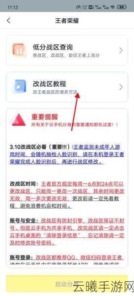 王者荣耀地区定位切换全攻略及趣味玩法探索