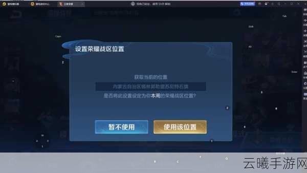 王者荣耀地区定位切换全攻略及趣味玩法探索