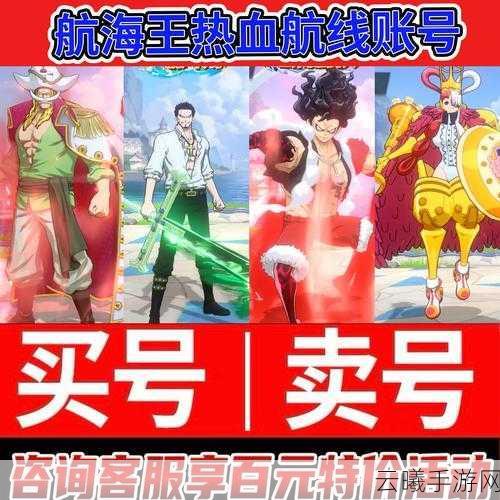 航海王热血航线集结礼包深度解析，超值入手，开启热血航海新篇章！