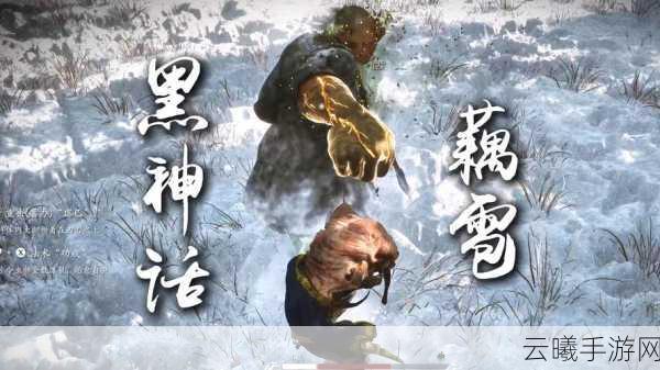黑神话,悟空手游版惊喜上线,错过即永久消失的隐藏内容令人惋惜探索欲爆棚