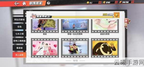 航海王热血航线皮肤获得方法全揭秘及趣味玩法探索