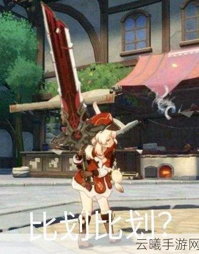 原神中狼的末路，揭秘传奇大剑的非凡历程与趣味玩法