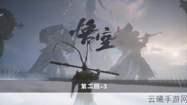 黑神话，悟空玩家专享福利，通关即享苍岩山免费游
