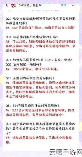DNF手游哪个不是转职？最新五转职业预热猜想与热门选择全解析