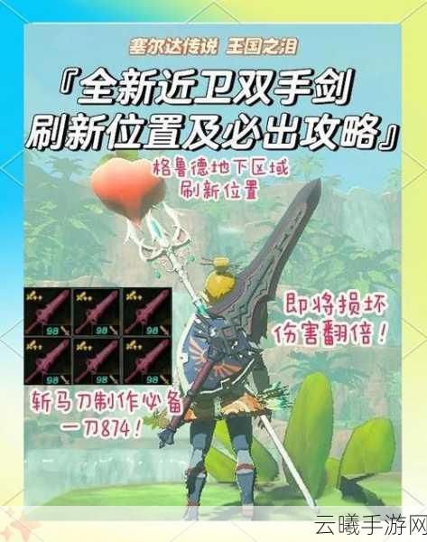 塞尔达传说王国之泪退魔剑获取攻略，解锁终极武器的秘密