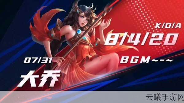 王者荣耀大乔专精装震撼上线，全新玩法引爆峡谷！