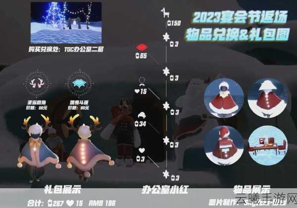 光遇宴会节雪景球获取攻略及趣味玩法详解