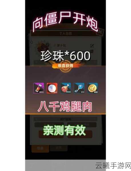 向僵尸开炮手游震撼上线，兑换码大放送，僵尸大作战礼包码等你来领！