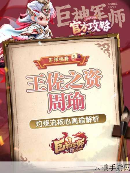 超神军师，深度解析武将招募与培养策略，揭秘趣味玩法