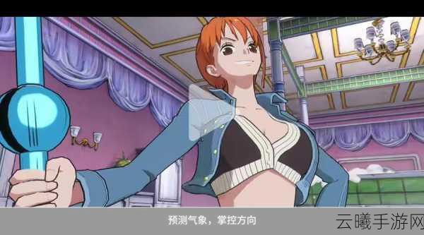 航海王，热血对决重现经典剧情，娜美扒衣卡莉法，揭秘后续发展！