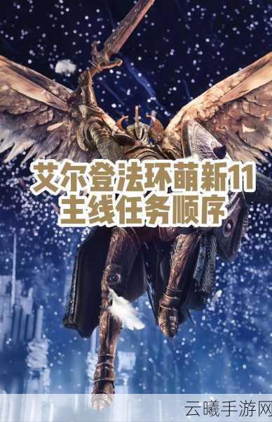 艾尔登法环手游资讯，揭秘居合斩技能获取与玩法攻略