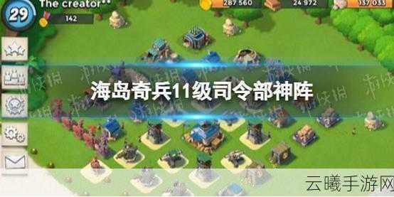 海岛奇兵25赛季强势阵容推荐及趣味玩法揭秘