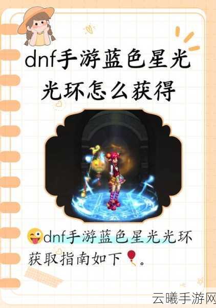 地下城与勇士手游,详解补丁光环设置与趣味玩法探索
