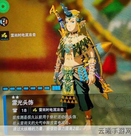 塞尔达传说王国之泪装备栏增加攻略及趣味玩法揭秘