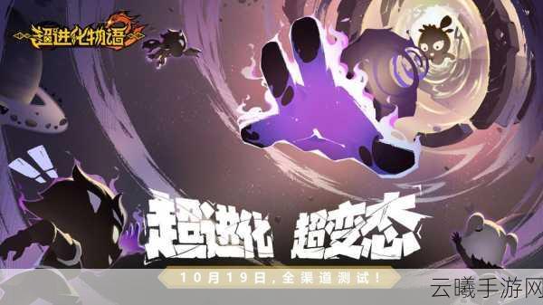 超进化物语魅族版安卓APK震撼发布,探索未知生物进化之旅!