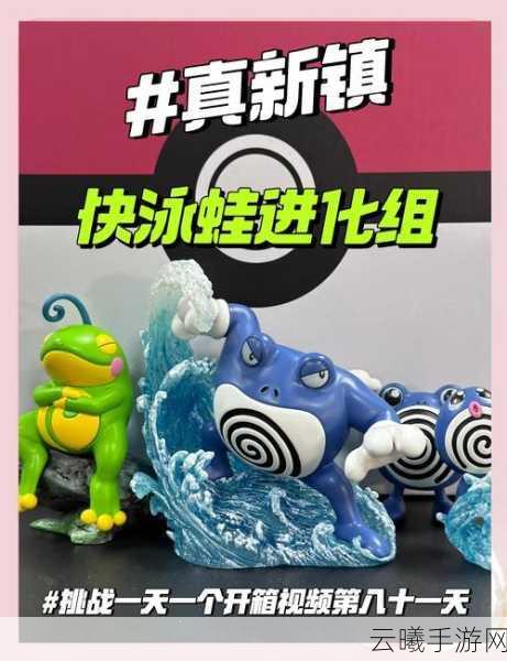 精灵宝可梦GO快泳蛙全面解析，技能属性一览及战斗应用，探索水陆两栖的战斗乐趣！