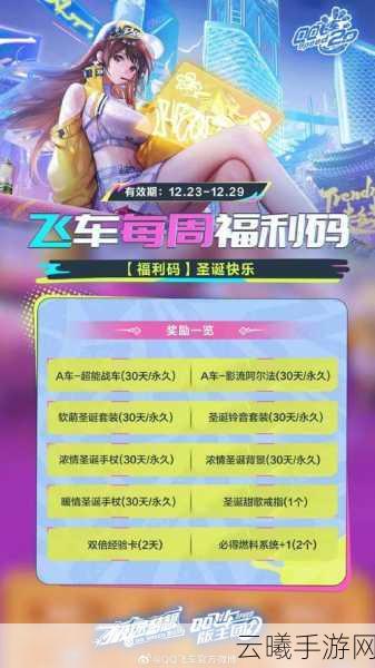 QQ飞车手游心动之旅全面进入指南，揭秘入口秘密，带你畅享极速飙车盛宴