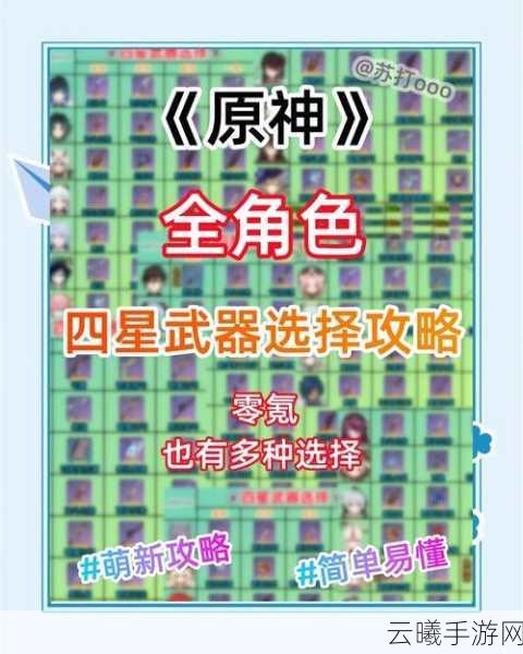 原神辰砂之纺锤深度解析，这把4星武器究竟如何？适合哪些角色？