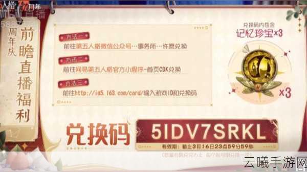 第五人格元旦礼包兑换码，全面获取与使用指南及趣味玩法揭秘
