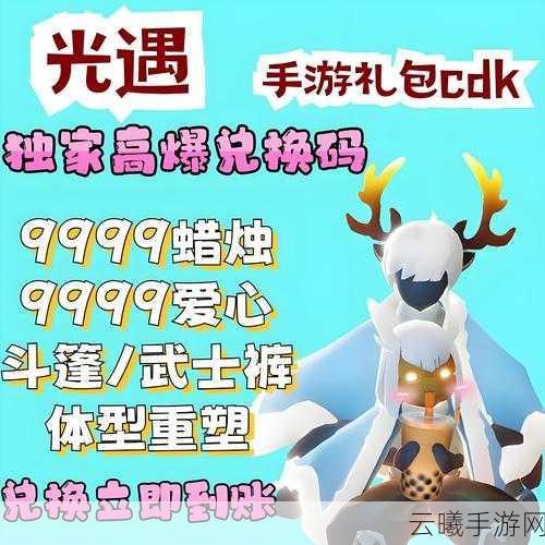 光遇，异域旅人的奇妙交易，探索心灵之旅的兑换奥秘