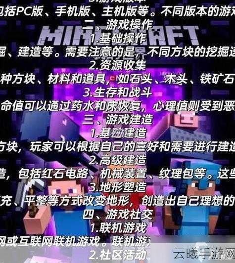 我的世界手游账号迁移全攻略及趣味玩法探索