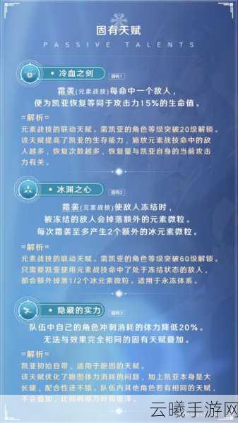 原神凯亚毕业武器搭配全攻略，打造冰元素近战王者