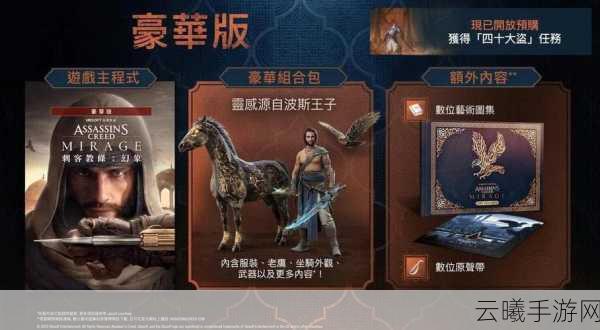 刺客信条英灵殿手游预购特典及终极组合包内容全揭秘,探索北欧神话的冒险之旅