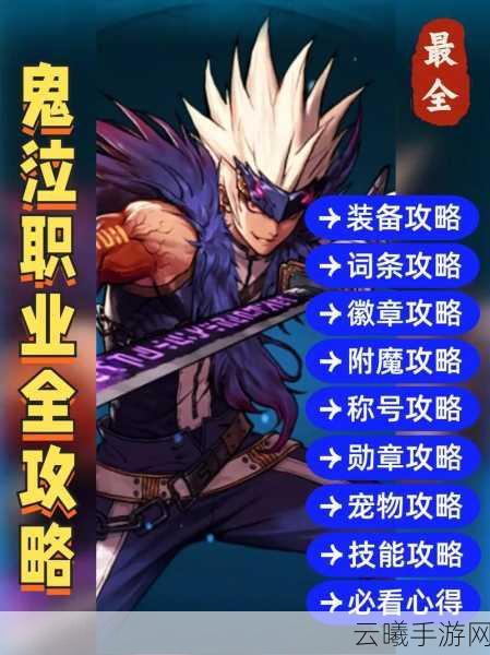 鬼泣巅峰之战刷初始号攻略全解析,掌握优势开局,打造梦幻角色配置