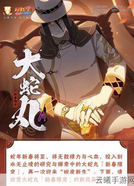火影忍者手游重大更新预告，全新热门角色四代大蛇丸即将震撼降临！