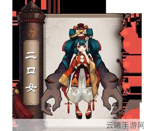 阴阳师新版二口女PVE与PVP全面评测,表现一览及趣味玩法揭秘