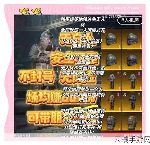 地铁逃生无人局卡关攻略与趣味玩法揭秘