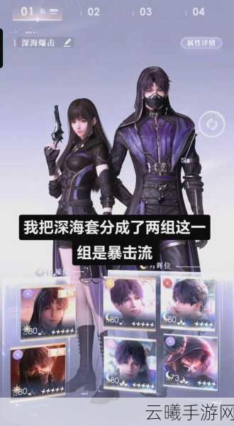 恋与制作人深海迷阵全攻略，解锁深海冒险，挑战智慧极限