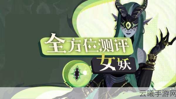 剑与远征23章女妖通关全攻略，解锁新玩法，挑战极限！