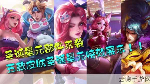 王者荣耀圣诞星元武器特效对比,哪款最值得入手?