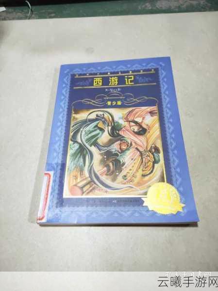少年西游记拱星丹获取攻略及趣味玩法揭秘