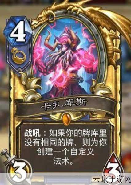 炉石传说深度揭秘,卡扎库斯的获取之道与趣味玩法探索