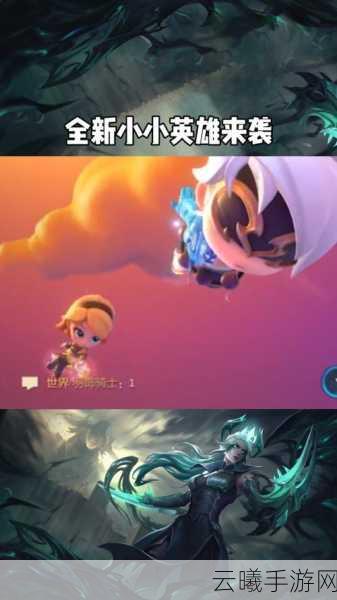 金铲铲之战全新英雄来袭，炫酷神龙尊者小小李青全面解析