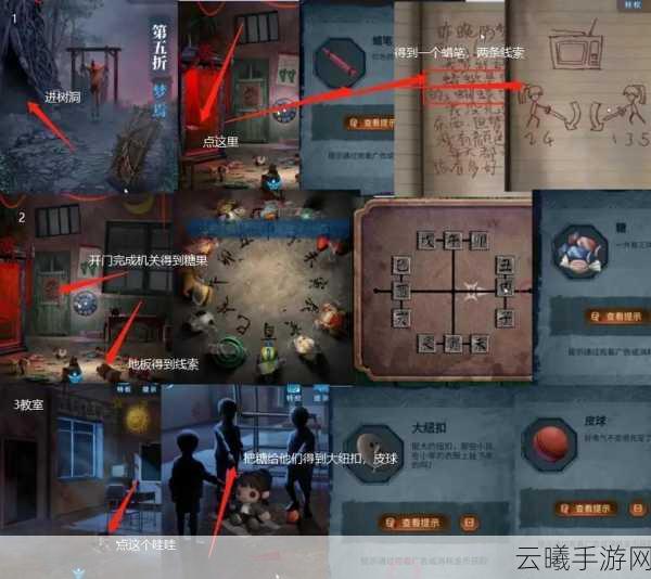 无间梦境，纸嫁衣第5部第二章详尽通关攻略与趣味玩法揭秘