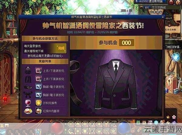 DNF手游西装套全攻略，解锁炫酷永久西装，打造个性时尚之旅