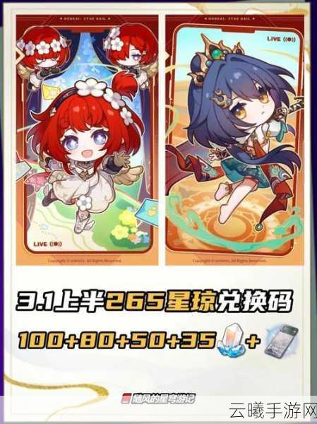 崩坏，星穹铁道星轨通票全面获取攻略及趣味玩法揭秘